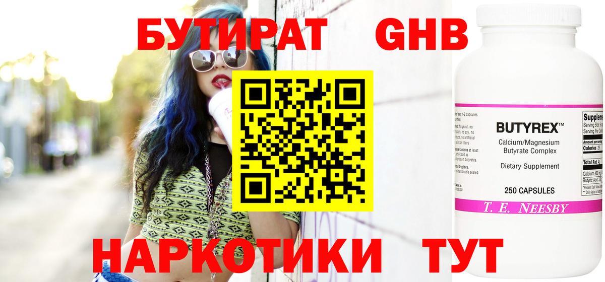 Кудымкар  БУТИРАТ 1.4BDO  Вход с VPN 