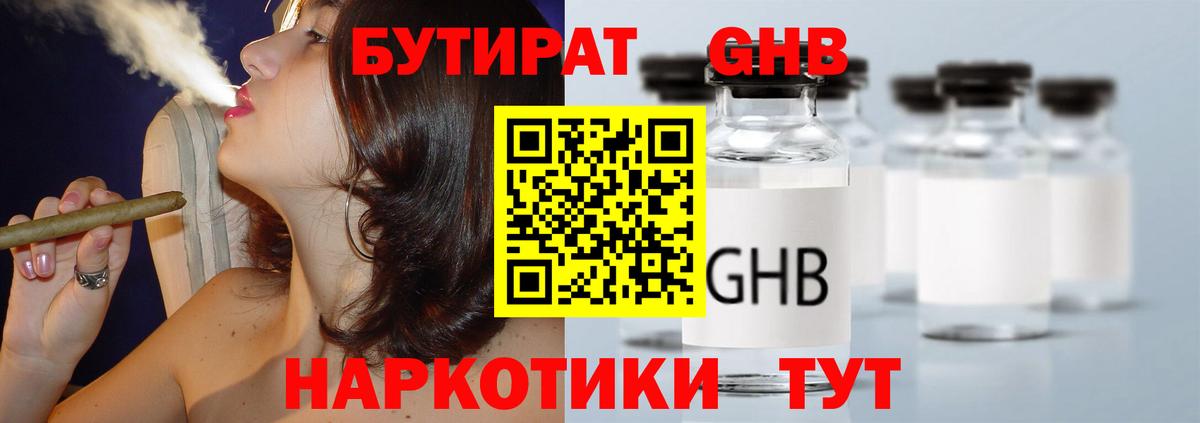 БУТИРАТ бутандиол Кудымкар