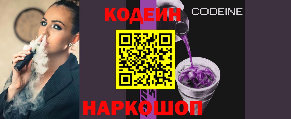 Codein Purple Drank Кудымкар